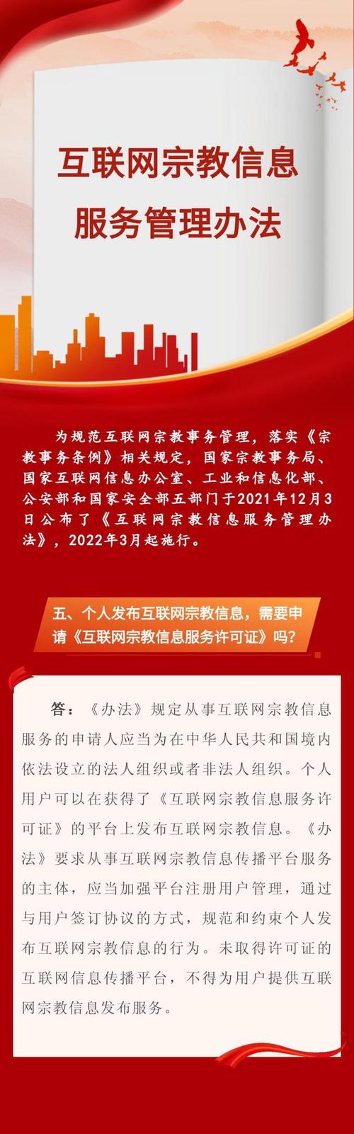 互联网宗教信息服务管理办法