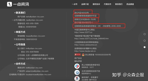 一点资讯持有互联网新闻信息服务许可证及互联网信息服务资质解析
